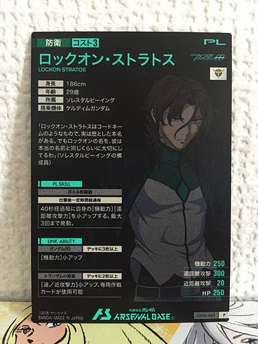 LOCKON STRATOS UT04-063  P Gundam Arsenal Base Card 00