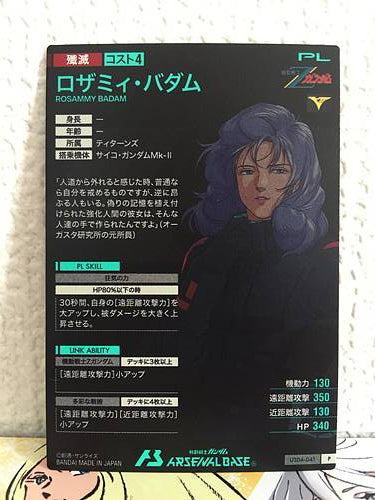 ROSAMMY BADAM UT04-041  P Gundam Arsenal Base Card Zeta