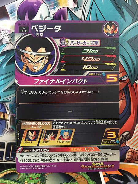Vegeta MM1-041 DA Super Dragon Ball Heroes Card Meteor Mission 1