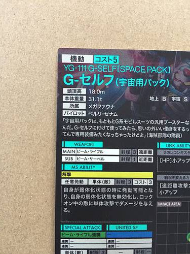 G-SELF SPACE PACK UT04-035 P Gundam Arsenal Base Card Reconguista in G