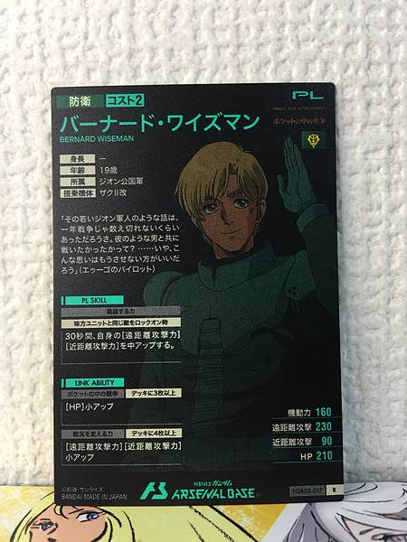 BERNARD WISEMAN FQB02-017 R Gundam Arsenal Base War in Pocket