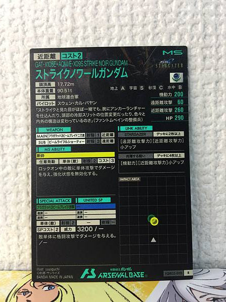 STRIKE NOIR GUNDAM FQB02-010 R Arsenal Base Seed STARGAZER