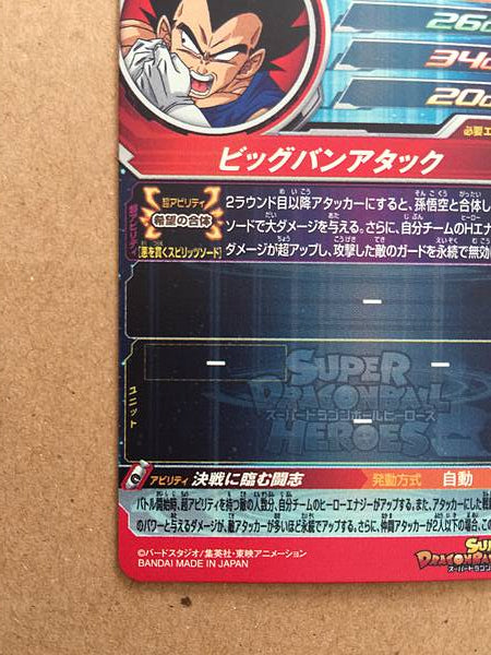 Vegeta MM1-SEC Super Dragon Ball Heroes Card Meteor Mission 1