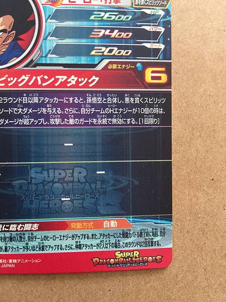 Vegeta MM1-SEC Super Dragon Ball Heroes Card Meteor Mission 1