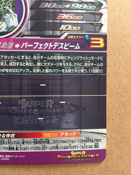 Cell MM1-SEC2 Super Dragon Ball Heroes Card Meteor Mission 1