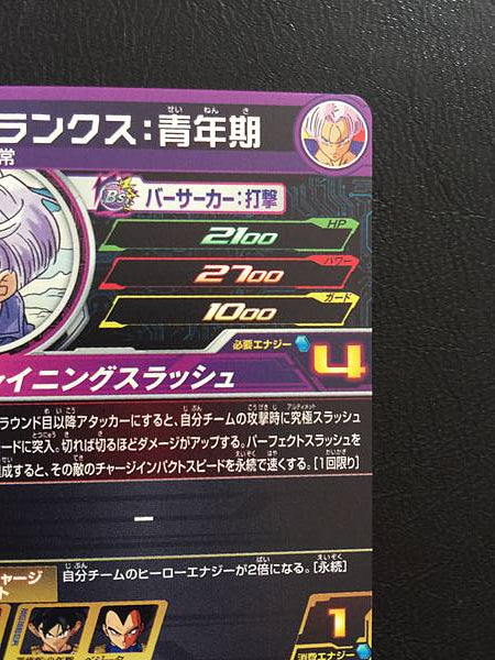 Trunks MM1-020 DA Super Dragon Ball Heroes Card Meteor Mission 1