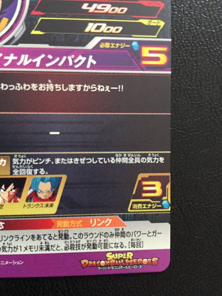 Vegeta MM1-041 DA Super Dragon Ball Heroes Card Meteor Mission 1