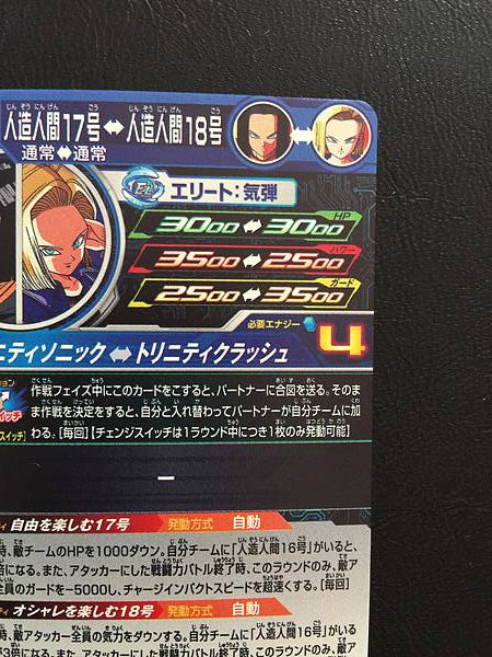 Android 17 MM1-031 UR Super Dragon Ball Heroes Card Meteor Mission 1