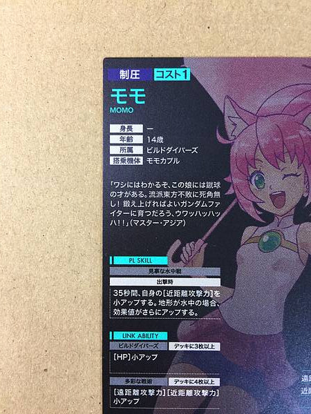 Tarjeta promocional de construcción de la base del Arsenal Gundam paralelo MOMO PR-334