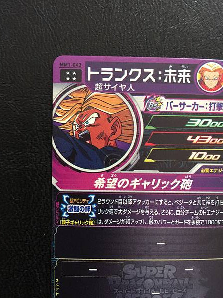 Trunks MM1-043 UR Super Dragon Ball Heroes Card Meteor Mission 1
