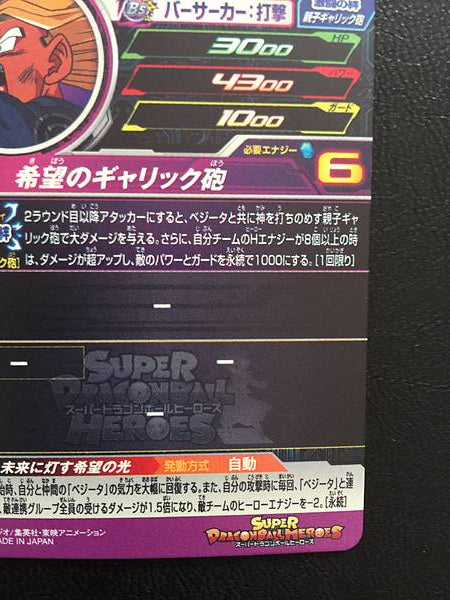 Trunks MM1-043 UR Super Dragon Ball Heroes Card Meteor Mission 1