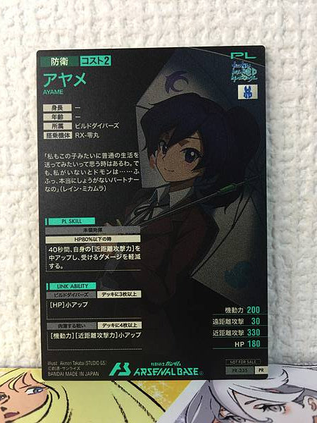 Tarjeta promocional de construcción de la base del Arsenal de Gundam AYAME PR-335