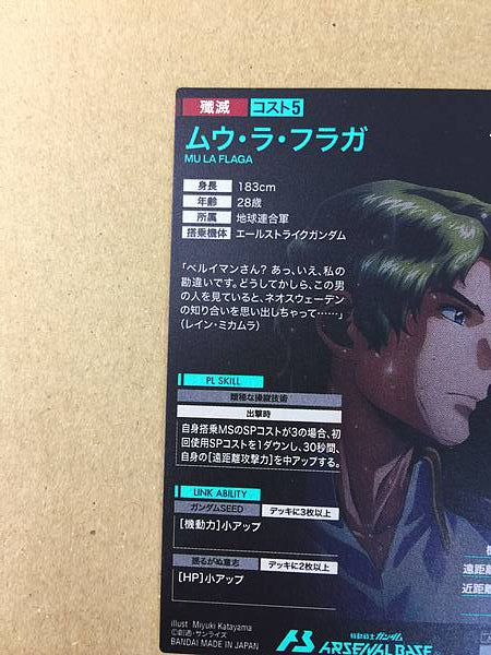 Semilla de tarjeta promocional MULA FLAGA PR-333 Gundam Arsenal Base