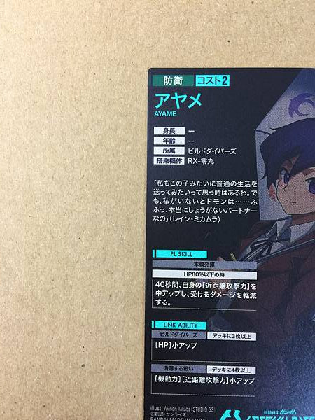 Tarjeta promocional de construcción de la base del Arsenal de Gundam AYAME PR-335