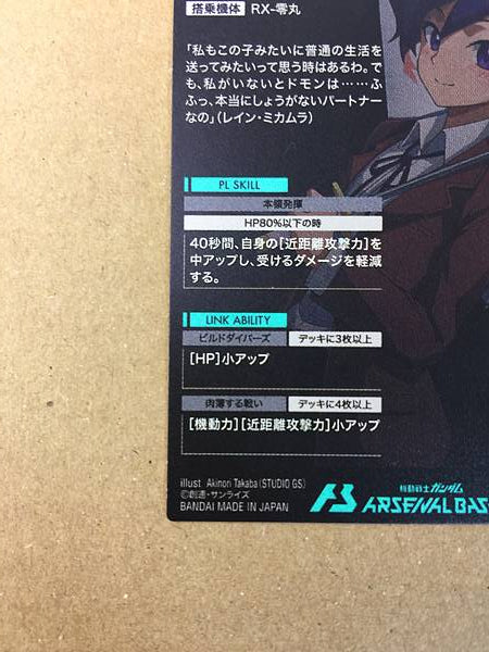 Tarjeta promocional de construcción de la base del Arsenal de Gundam AYAME PR-335