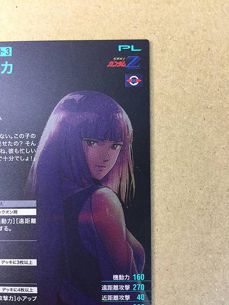 ROUX LOUKA PR-328 Gundam Arsenal Base Promotional Card ZZ