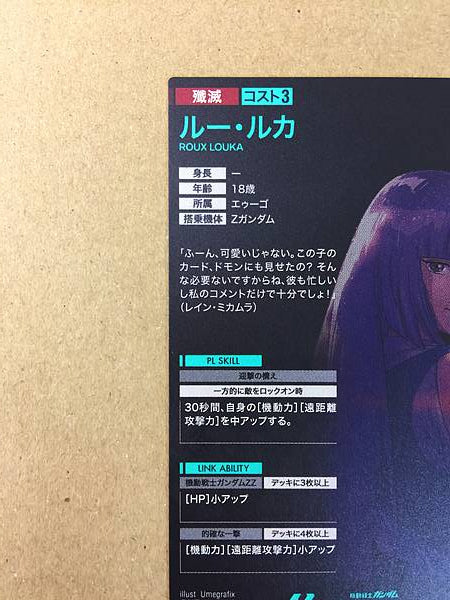 ROUX LOUKA PR-328 Gundam Arsenal Base Promotional Card ZZ