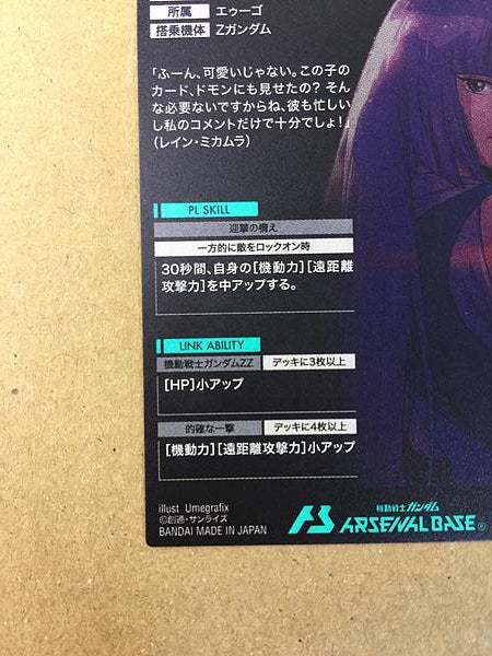 ROUX LOUKA PR-328 Gundam Arsenal Base Promotional Card ZZ