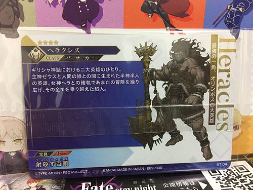 Heracles Fate Grand Order FGO Twin Wafer ST 04 Card