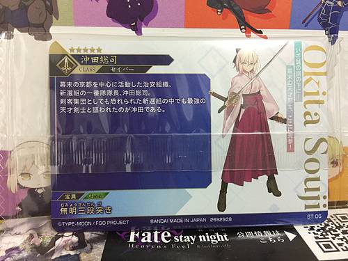 Okita Souji Fate Grand Order FGO Twin Wafer ST 05  Card