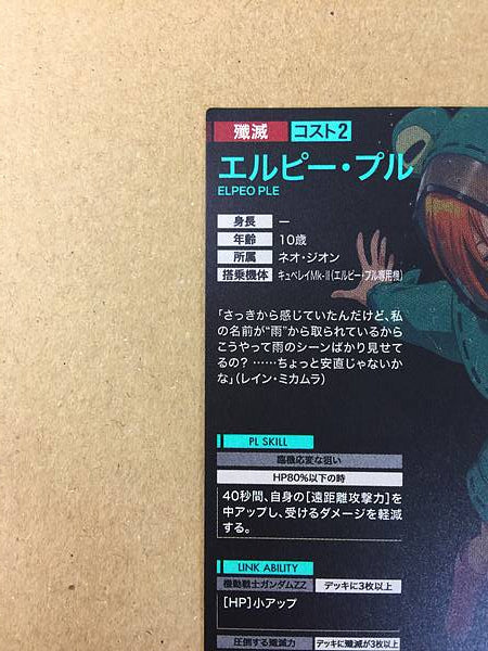 Tarjeta promocional ELPEO PLE PR-329 Gundam Arsenal Base Z