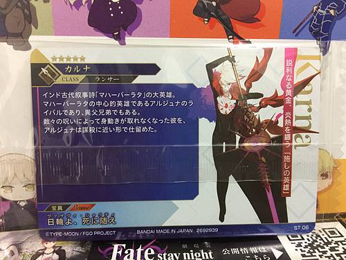Karna Fate Grand Order FGO Twin Wafer ST 06 Card