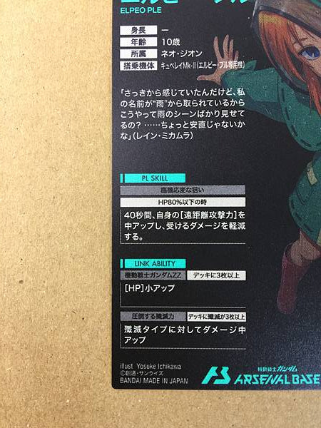 Tarjeta promocional ELPEO PLE PR-329 Gundam Arsenal Base Z
