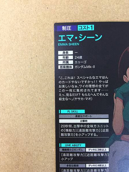 Tarjeta promocional EMMA SHEEN PR-308 Gundam Arsenal Base Z