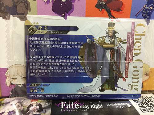 Chen Gong Fate Grand Order FGO Twin Wafer ST 14 Card