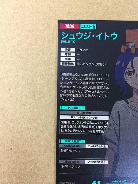 SHUJI ITO PR-320 Gundam Arsenal Base Promotional Card GQuuuuuuX