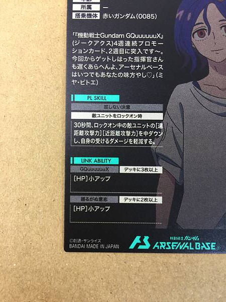 SHUJI ITO PR-320 Gundam Arsenal Base Promotional Card GQuuuuuuX