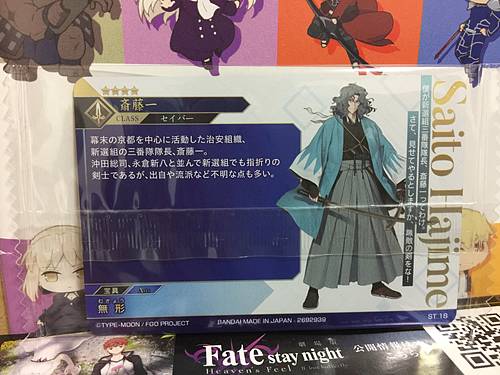 Saito Hajime Fate Grand Order FGO Twin Wafer ST 18 Card