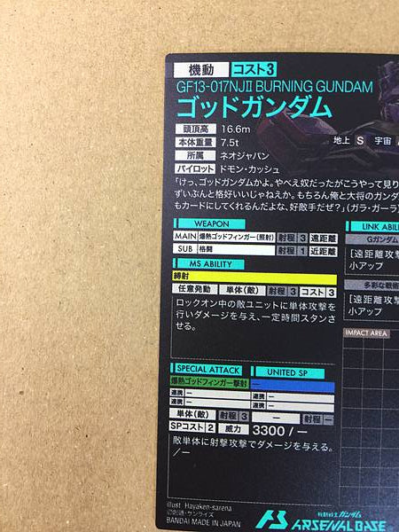 BURNING GUNDAM PR-325 Arsenal Base Promotional Card