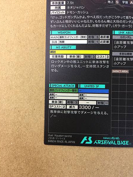 BURNING GUNDAM PR-325 Arsenal Base Promotional Card