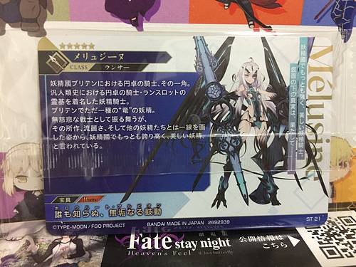 Melusine Fate Grand Order FGO Twin Wafer ST 21 Card