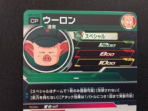Oolong MM2-ICP1 Super Dragon Ball Heroes Card SDBH