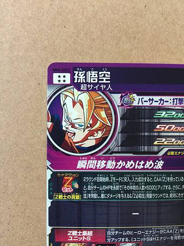 Son Goku MM6-SEC2  UR Super Dragon Ball Heroes Card SDBH