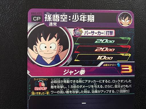 Son Goku MM2-ICP2 Super Dragon Ball Heroes Card SDBH