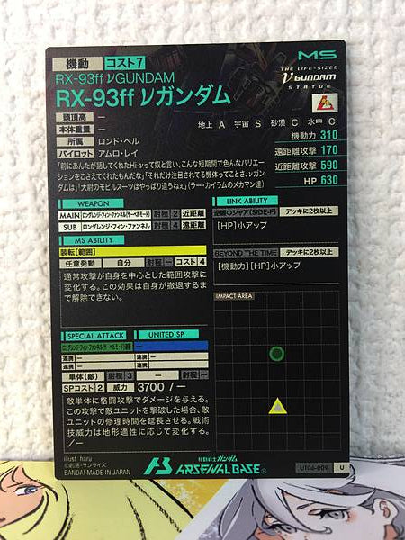 Tarjeta base del arsenal de Gundam RX-93ff νGUNDAM UT06-009