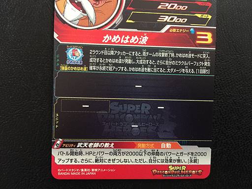 Master Roshi	MM2-ICP4 Super Dragon Ball Heroes Card SDBH