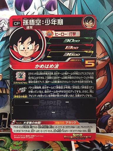 Son Goku MM2-CP1 Super Dragon Ball Heroes Card SDBH
