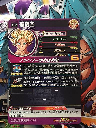 Son Goku MM2-CP3 Super Dragon Ball Heroes Card SDBH