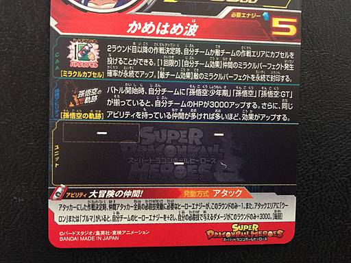 Son Goku MM2-CP1 Super Dragon Ball Heroes Card SDBH