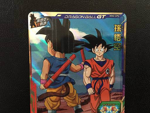 Son Goku MM2-CP2 Super Dragon Ball Heroes Card SDBH