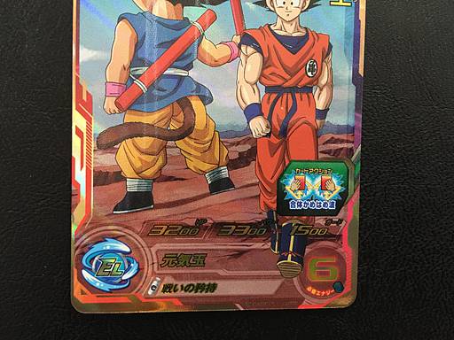 Son Goku MM2-CP2 Super Dragon Ball Heroes Card SDBH