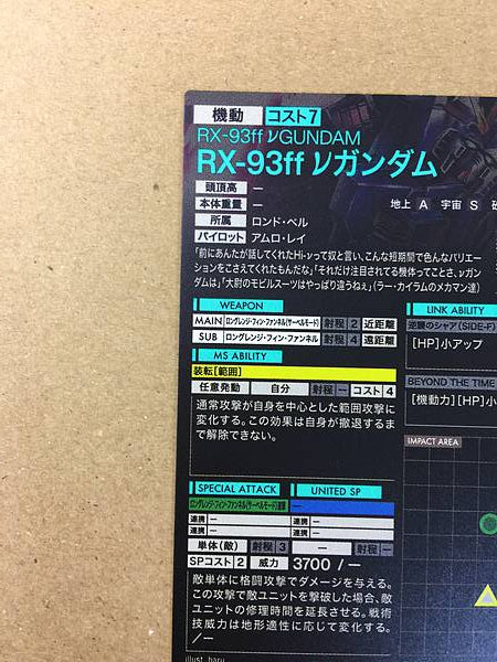 Tarjeta base del arsenal de Gundam RX-93ff νGUNDAM UT06-009