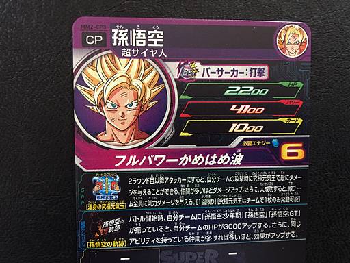 Son Goku MM2-CP3 Super Dragon Ball Heroes Card SDBH