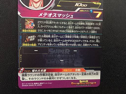 Son Goku GT MM2-CP4 Super Dragon Ball Heroes Card SDBH