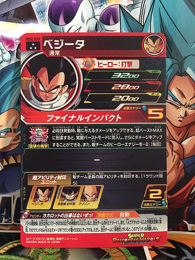 Vegeta MM2-028 SR Super Dragon Ball Heroes Card SDBH