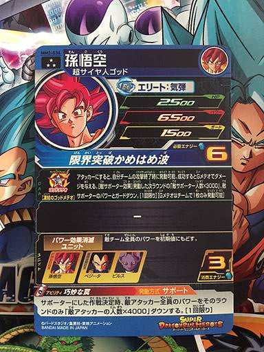 Son Goku MM2-034 SR Super Dragon Ball Heroes Card SDBH